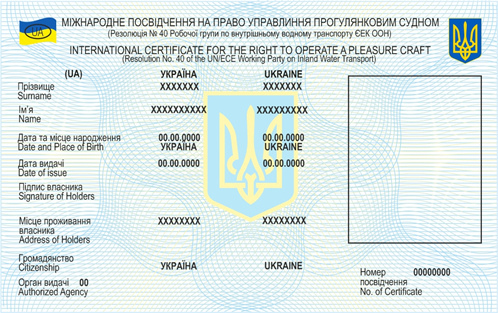 Курси судноводія. Сертифікат судноводія малого судна 